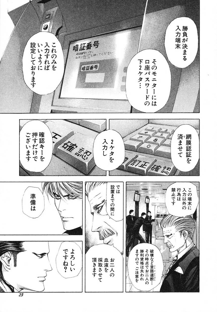 Usogui - Chapter 210 - Page 2